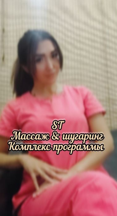 Шугаринг  профессиональный