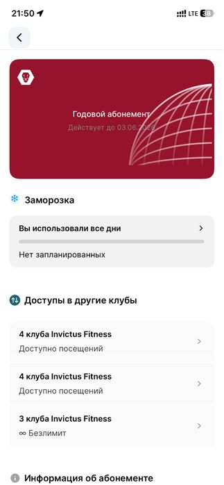 Абонемент в тренажерный зал Invictus