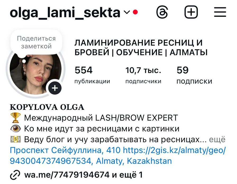 Обучение ламинирование бровей, курс бровист