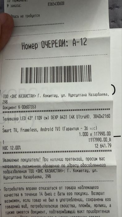 Продам Телевизор DEXP A431