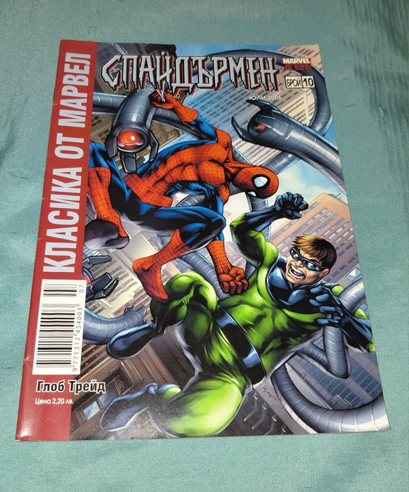 Marvel комикси: Spider-man - на бройка (преведени на български език)