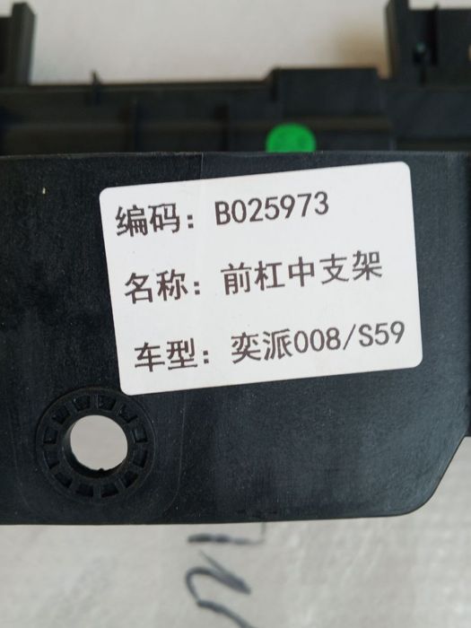 Средний кронштейн переднего бампера Dongfeng EP 008