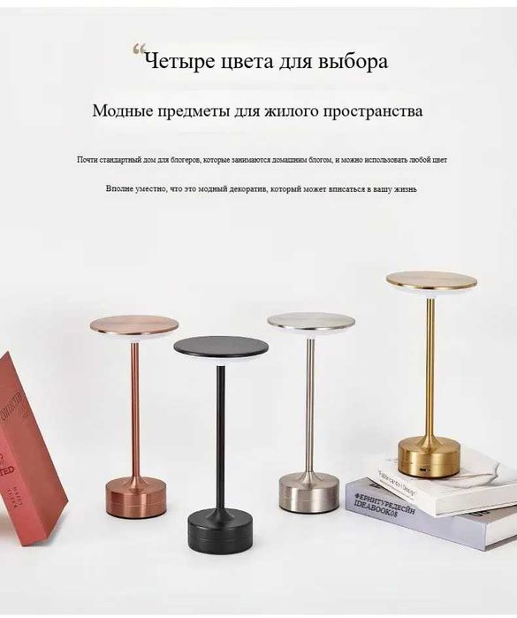 Ресторан лампа сенсорная