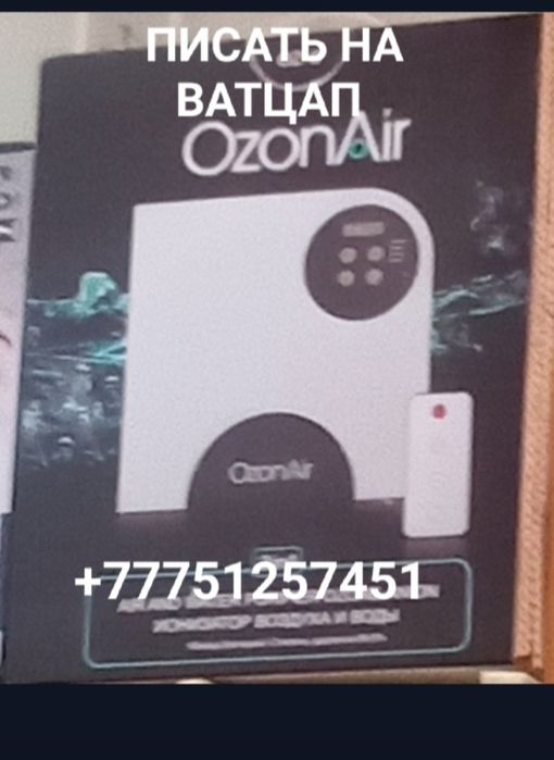 Продам Озонатор для воздуха