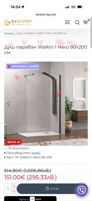 Нов параван за баня