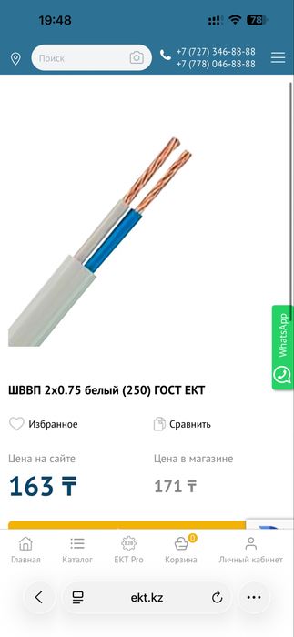 ШВВП 0,75 ЕТК гост (не напыление, соответствует сечению)