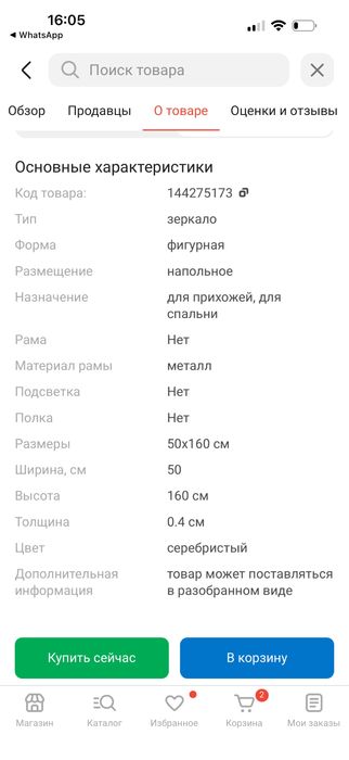 Продам новое зеркало