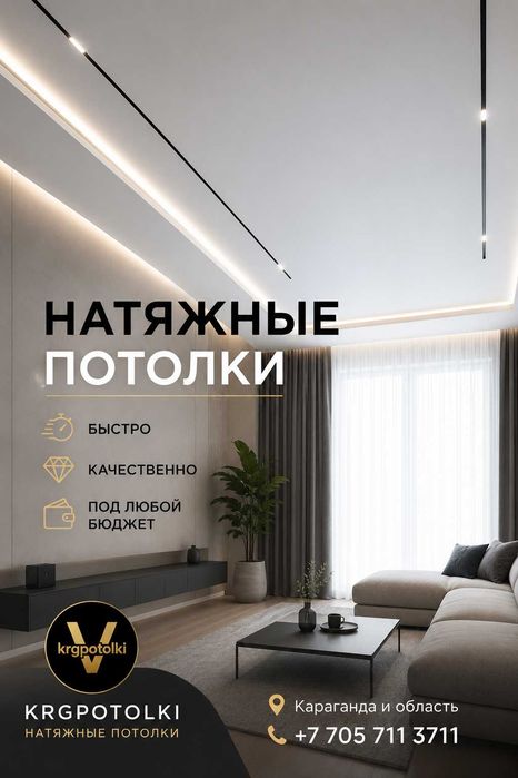 Современные натяжные потолки под ключ