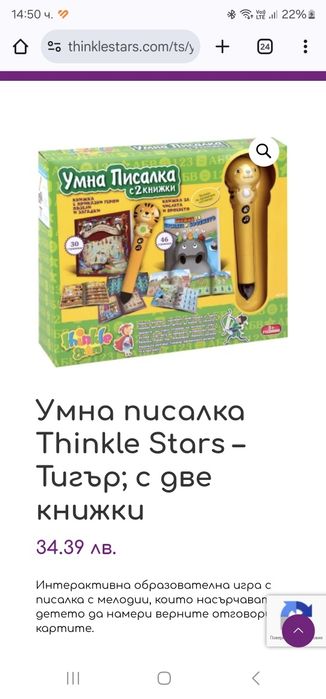 Умна писалка с две книжки Thinkle stars- писалка Тигър.