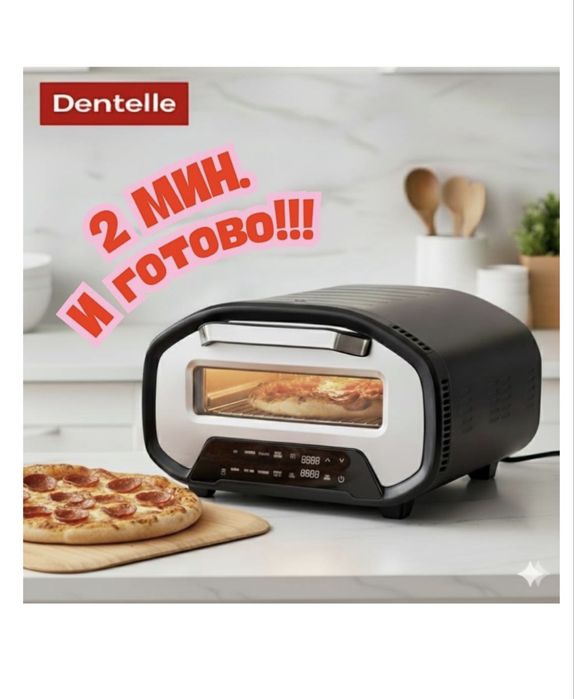 Пицца печь Dentelle