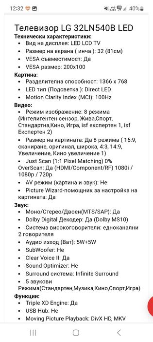 Телевизор 32'' LG