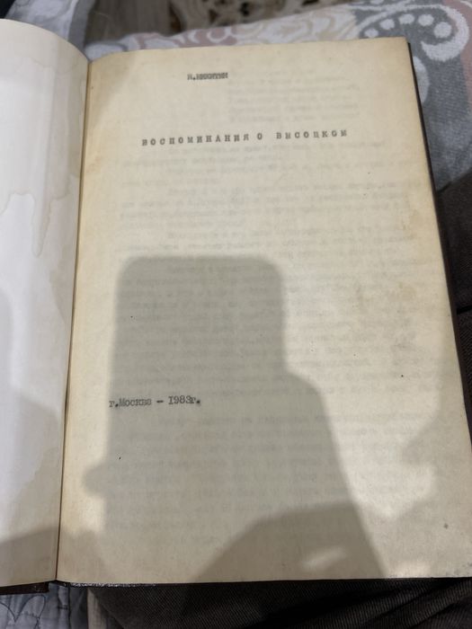 Книга про “Воспиминание Высоцкого”