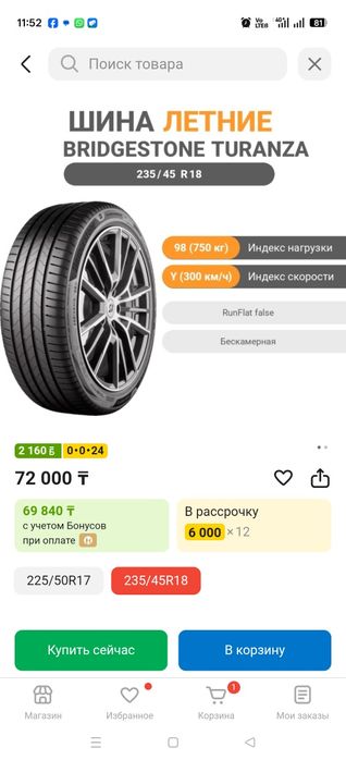 Шины бридж стоун