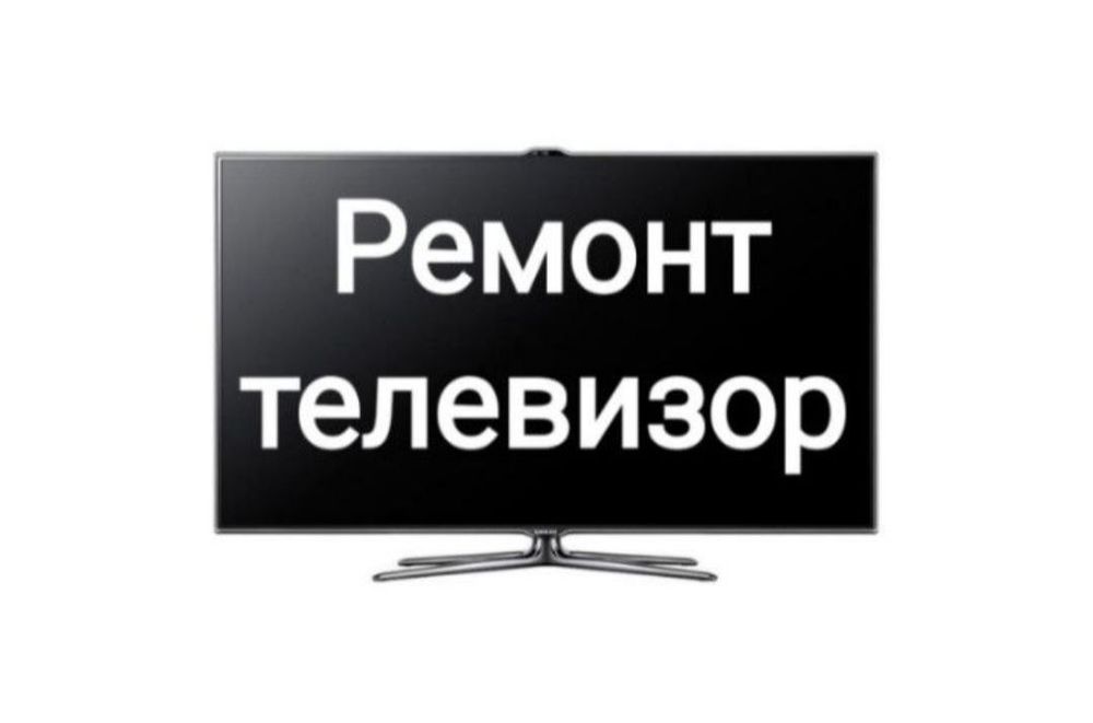 Ремонт стиральных машин холодильников