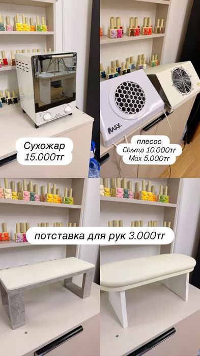 Маникюр стол для маникюра