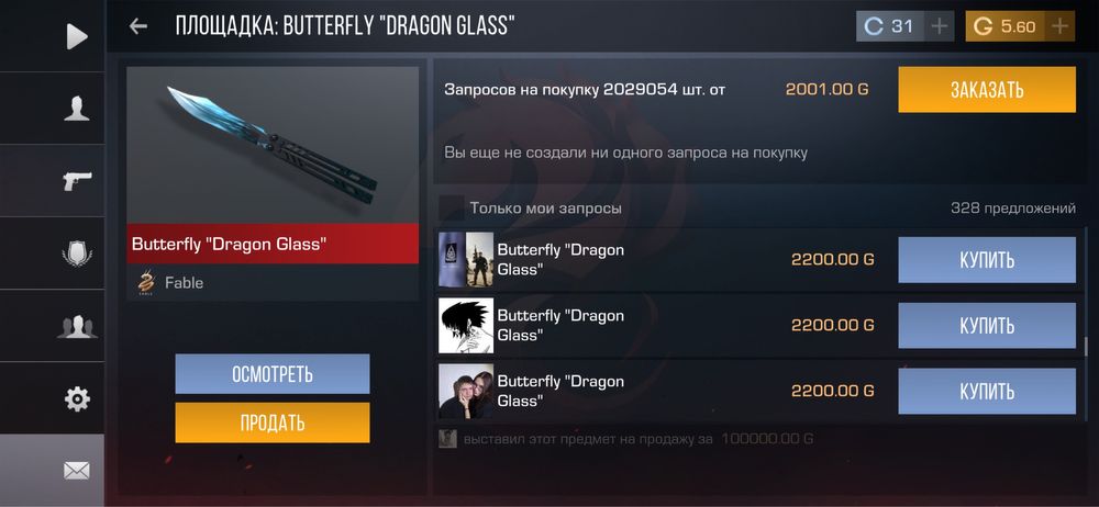 Стандофф 2 акаунт с ножом