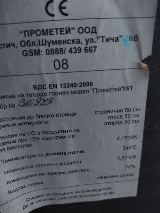 Печка камина на дърва.