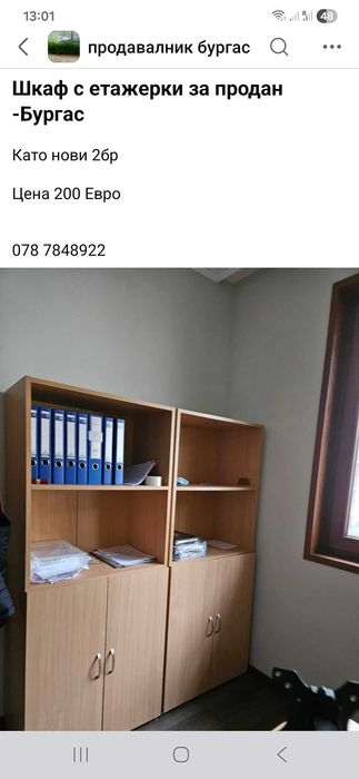 Шкаф с етажерки 2 бр. БУРГАС