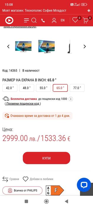 Телевизор PHILIPS 65 OLED 4K