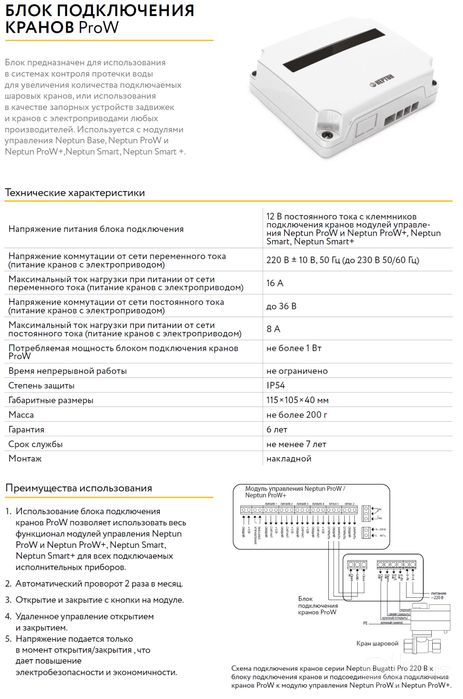 Блок подключения кранов Нептун PROW