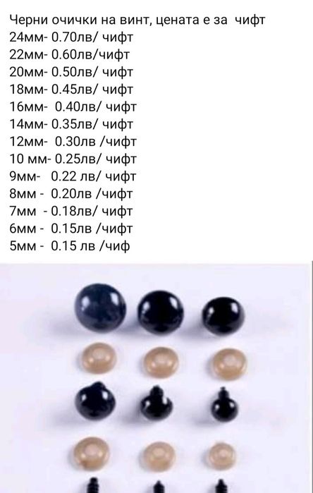 Блестящи очички на винт за плетени кукли и играчки, амигуруми