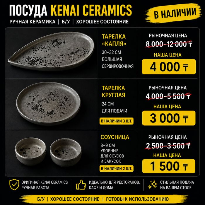 Посуда Kenai Ceramics б/у ручная керамика для ресторанов