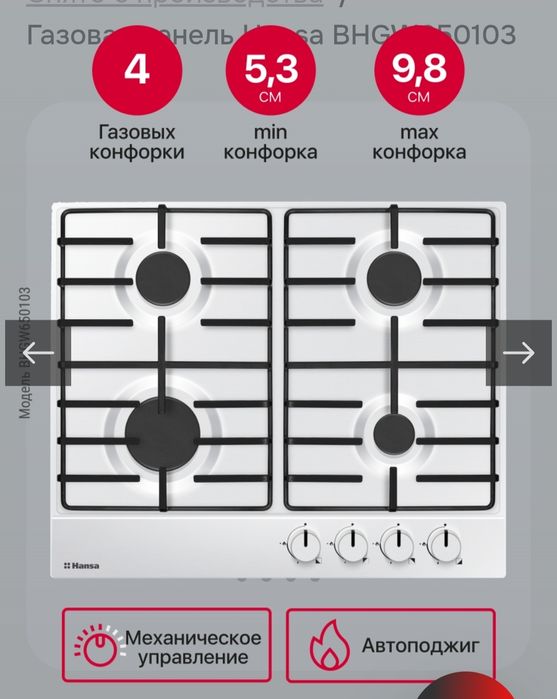Газовая варочная панель Hansa BHGI650103