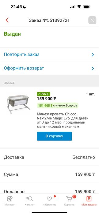 Детская манеж-кровать от chicco