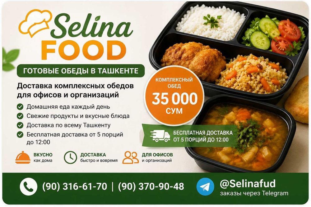 Готовая еда с доставкой в Ташкенте SELINA FOOD Комплексные обеды