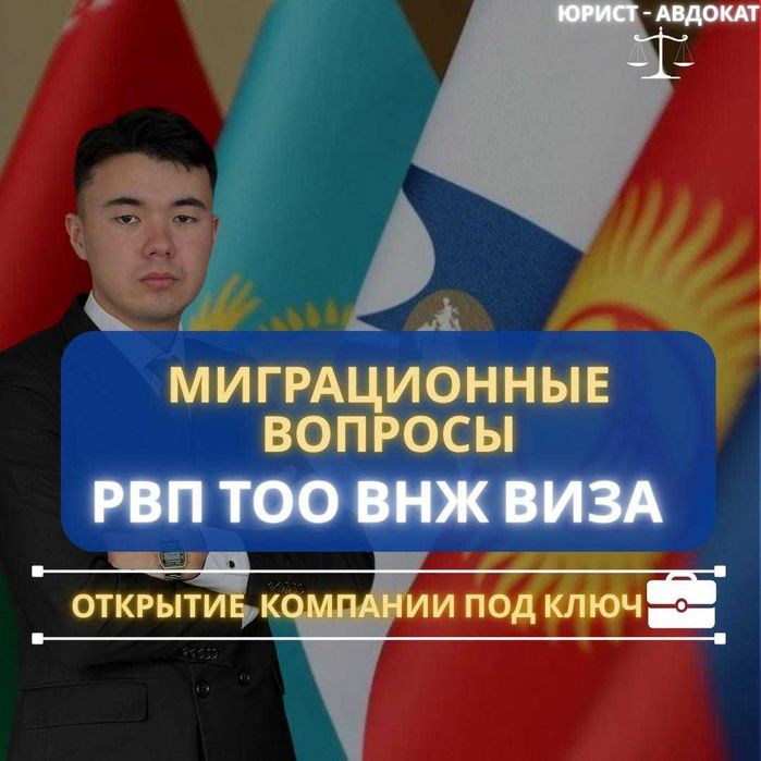 Миграционный юрист