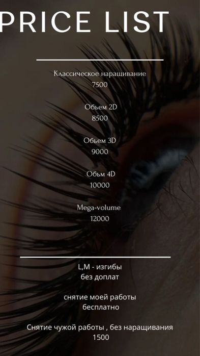 Наращивание ресниц