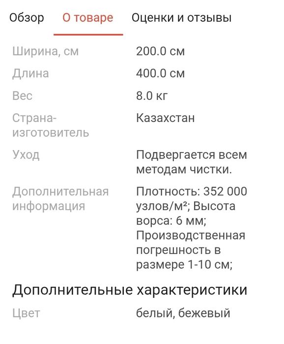 Ковёр светло бежевый