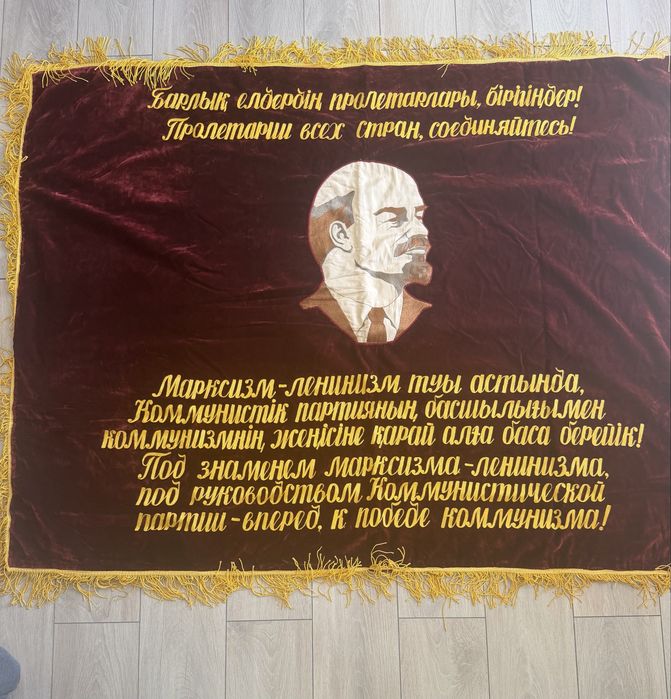 Знамя советское бархатное