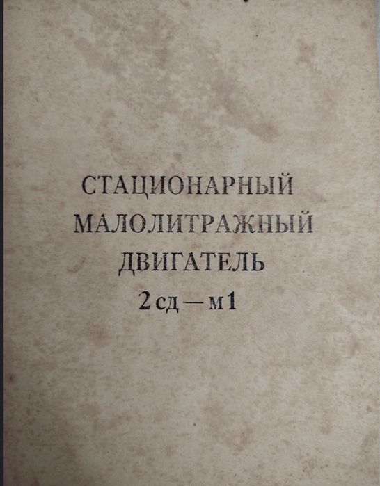 Двигатель ( помпа) Стационарный Малолитражный