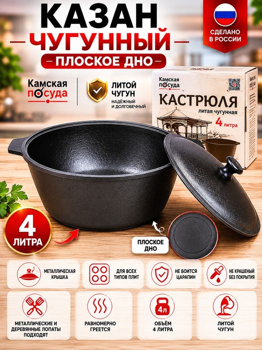 Казан Россия литая чугунный Камская завод сковорода кастрюля