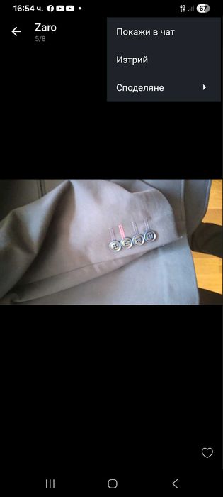 Ново офицялно сако