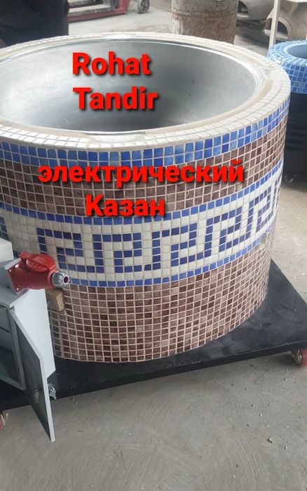 Казан электрический