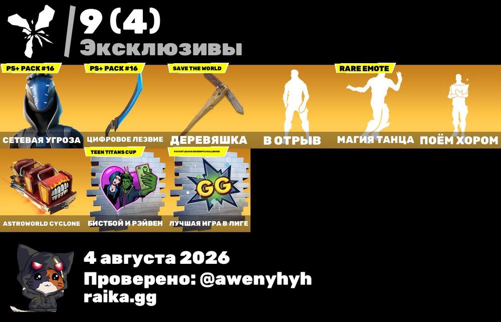 Акаунт в фортнайт