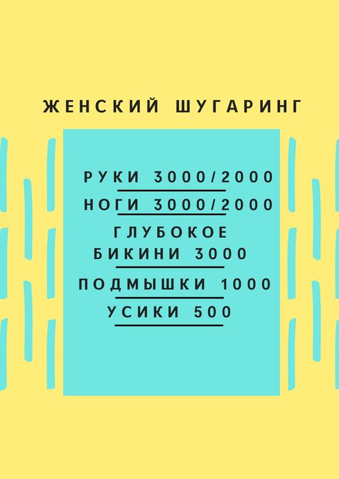 Шугаринг для женщин