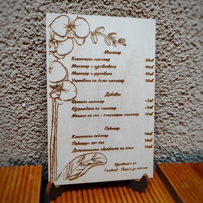 Гравирана дъска за рязане и картичка с персонализирано послание