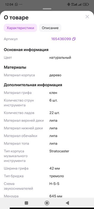 Продам электрогитару