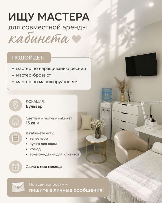 Ищу на совместную аренду