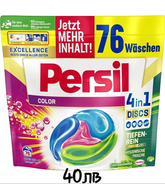 Ариел и Персил Прах,Гел и капсули за пране Германия