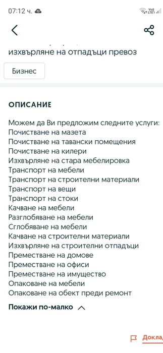 Почистване на Апартаменти Къщи Мазета Тавани Дворове Извозване