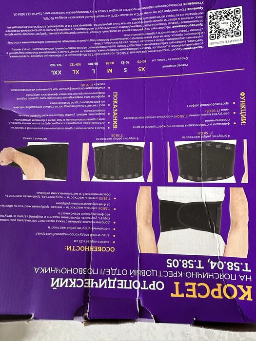 Корсет ортопедический