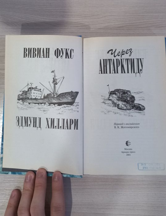 Через антарктиду