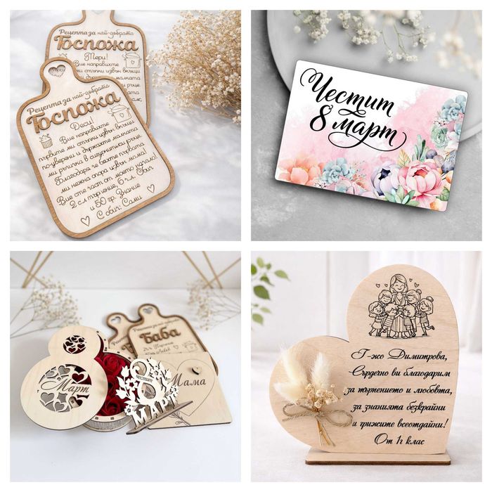 Уникални подаръци за 8 март – за колежка, учителка и приятелка