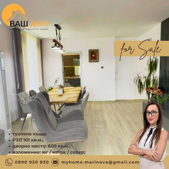 тухлена едноетажна къща