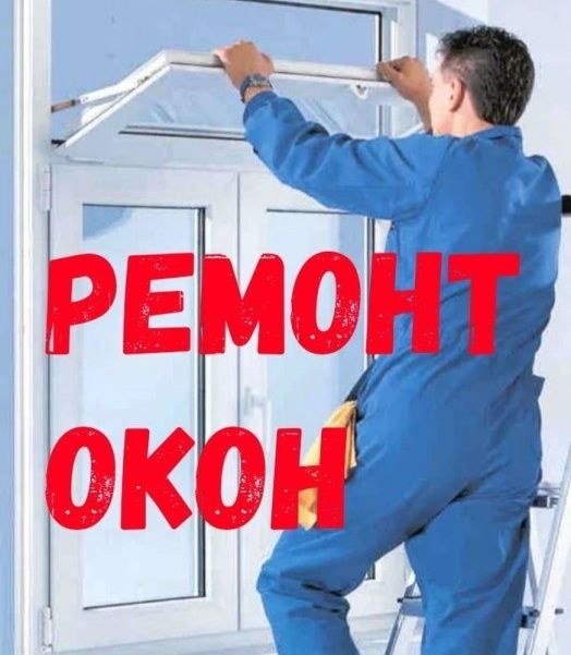 Москитные сетки. Ремонт окон.  Маскитные сетки