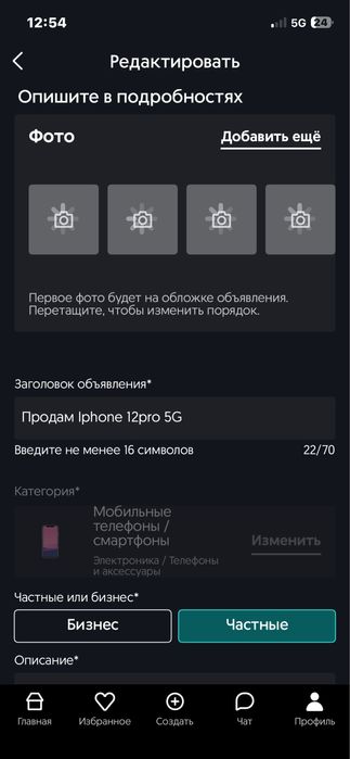 Продам Iphone 12pro 5G